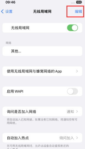 攸县苹果Wifi维修分享iPhone怎么关闭公共网络WiFi自动连接 