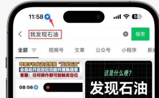 攸县苹果客服中心分享iPhone 输入“发现石油”触发定位