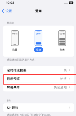 攸县苹果售后维修中心分享iPhone手机收不到通知怎么办 