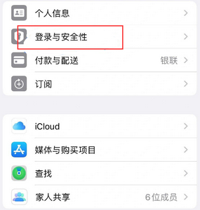 攸县苹果维修站分享手机号注册的Apple ID如何换成邮箱【图文教程】 