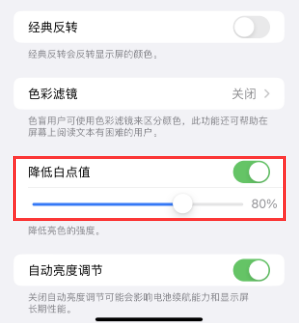 攸县苹果电池维修分享iPhone省电巧妙设置降低白点值 