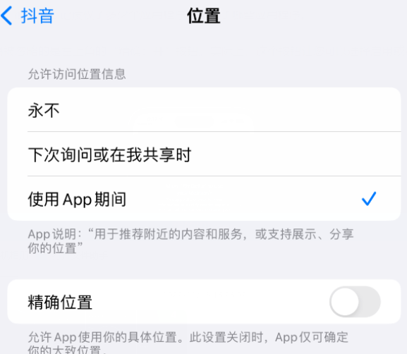 攸县apple服务如何检查iPhone中哪些应用程序正在使用位置