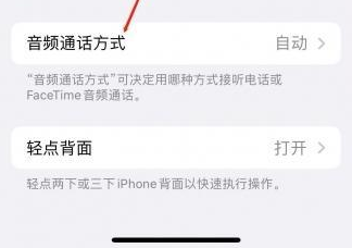 攸县苹果蓝牙维修店分享iPhone设置蓝牙设备接听电话方法