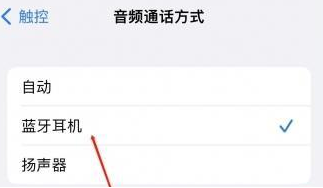 攸县苹果蓝牙维修店分享iPhone设置蓝牙设备接听电话方法