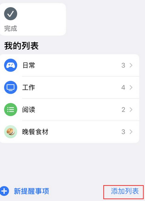 攸县苹果14维修店分享iPhone14如何设置主屏幕显示多个不同类型提醒事项