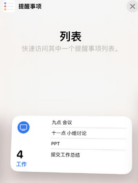 攸县苹果14维修店分享iPhone14如何设置主屏幕显示多个不同类型提醒事项