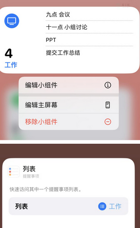 攸县苹果14维修店分享iPhone14如何设置主屏幕显示多个不同类型提醒事项