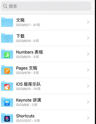 攸县apple维修中心分享iPhone文件应用中存储和找到下载文件