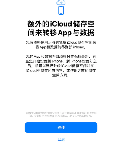 攸县苹果14维修网点分享iPhone14如何增加iCloud临时免费空间