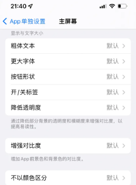 攸县苹果14服务点分享iPhone14如何单独设置App