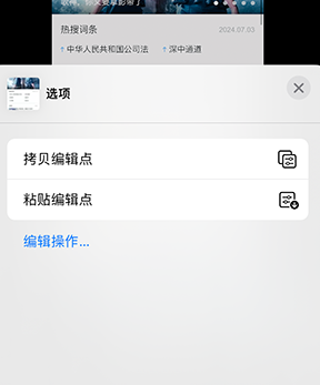 攸县iPhone维修服务分享iPhone怎么批量修图 