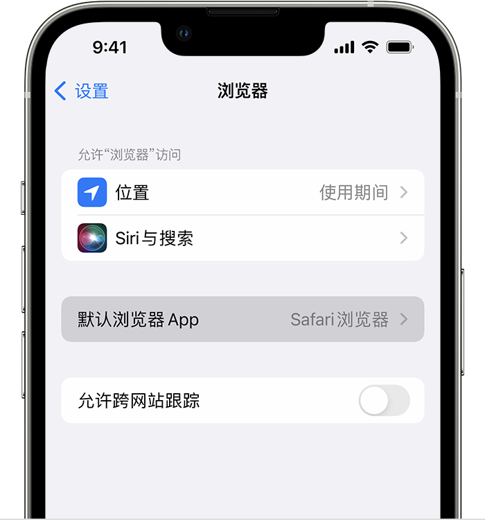 攸县苹果维修服务分享如何在iPhone上设置默认浏览器 