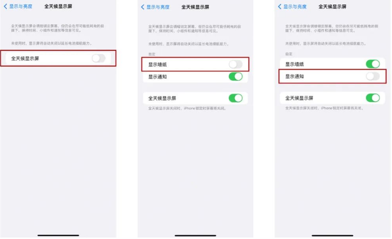 攸县苹果14Pro维修分享iPhone14Pro息屏显示时间设置方法 