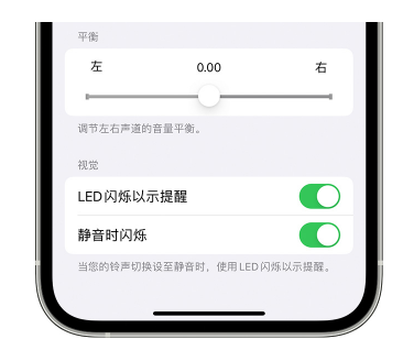 攸县苹果14维修分享iPhone14静音时如何设置LED闪烁提示 