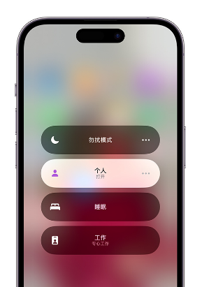 攸县苹果14维修中心分享在iPhone14上定制个人专注模式 
