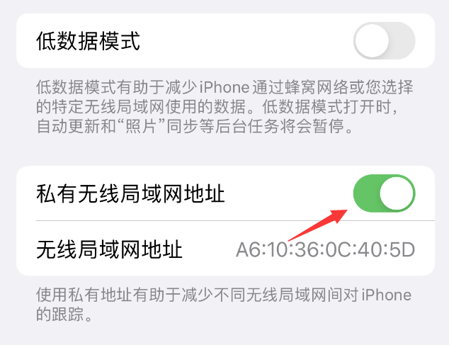 攸县苹果wifi维修店分享iPhone私有无线局域网地址开启方法 