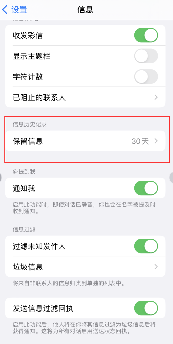 攸县Apple维修如何消除iOS16信息应用出现红色小圆点提示 