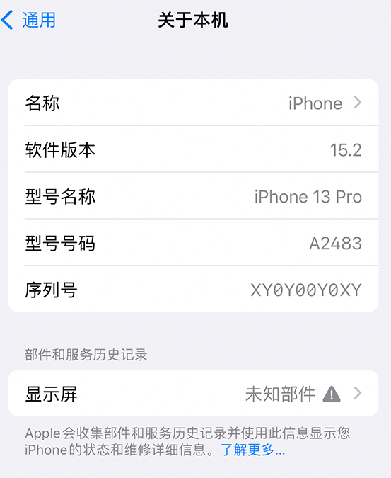 攸县苹果14维修服务分享如何查看iPhone14系列部件维修历史记录 