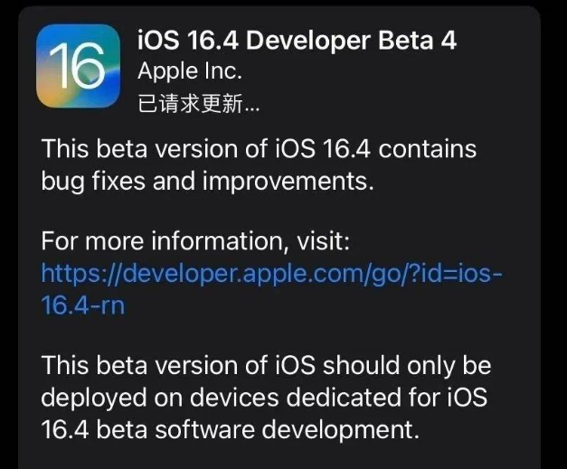 攸县苹果维修网点分享iOS 16.4 beta 4更新内容及升级建议 