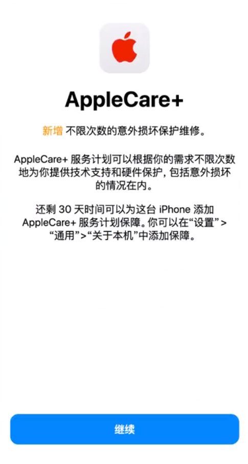 攸县苹果手机维修分享:如何在iPhone上购买AppleCare+服务计划? 