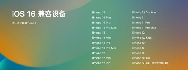 攸县苹果手机维修分享:iOS 16.4 Beta 3支持哪些机型升级？ 