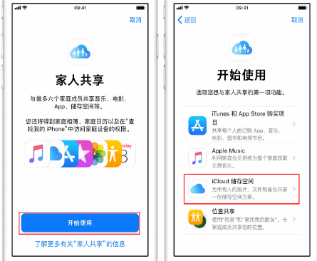 攸县苹果14维修分享：iPhone14如何与家人共享iCloud储存空间？ 