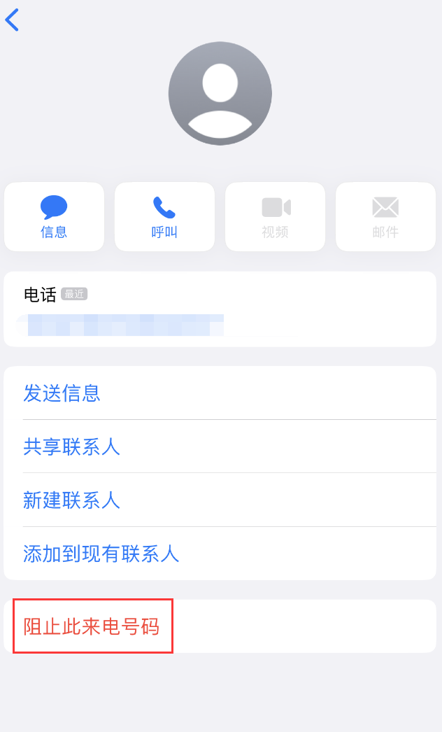 攸县苹果手机维修分享：iPhone 拒收陌生人 iMessage 信息的方法 