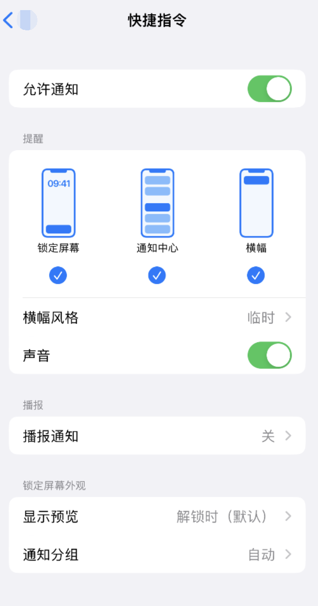 攸县苹果手机维修分享如何在 iPhone 上关闭快捷指令通知 