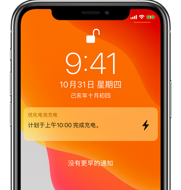 攸县苹果手机维修分享iPhone 充不满电的原因 