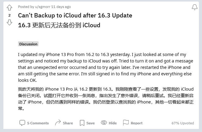 攸县苹果手机维修分享iOS 16.3 升级后多项 iCloud 服务无法同步怎么办 