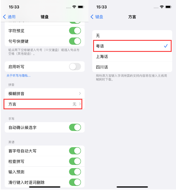 攸县苹果14服务点分享iPhone 14plus设置键盘粤语方言的方法 