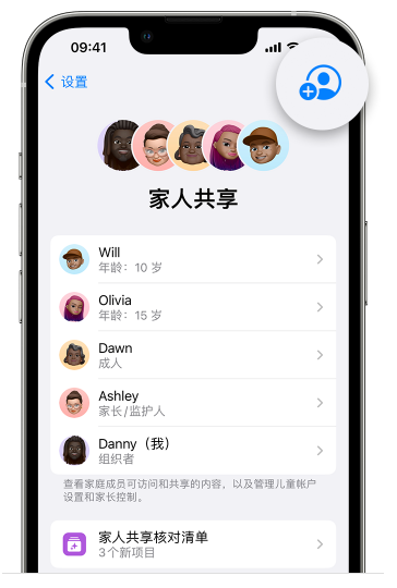 攸县苹果维修网点分享iOS 16 小技巧：通过“家人共享”为孩子创建 Apple ID 