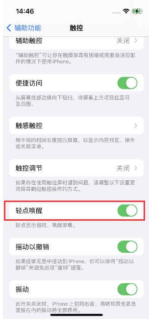 攸县苹果14维修店分享iPhone 14双击屏幕不亮怎么办 