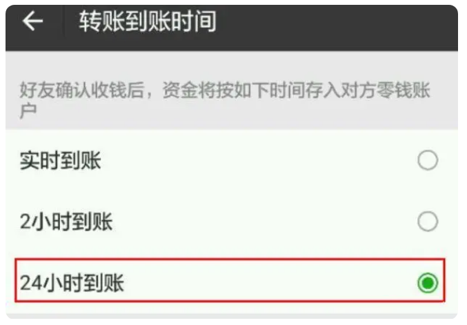 攸县苹果手机维修分享iPhone微信转账24小时到账设置方法 