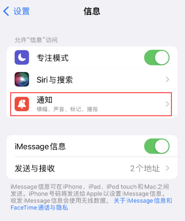 攸县苹果14维修店分享iPhone 14 机型设置短信重复提醒的方法 