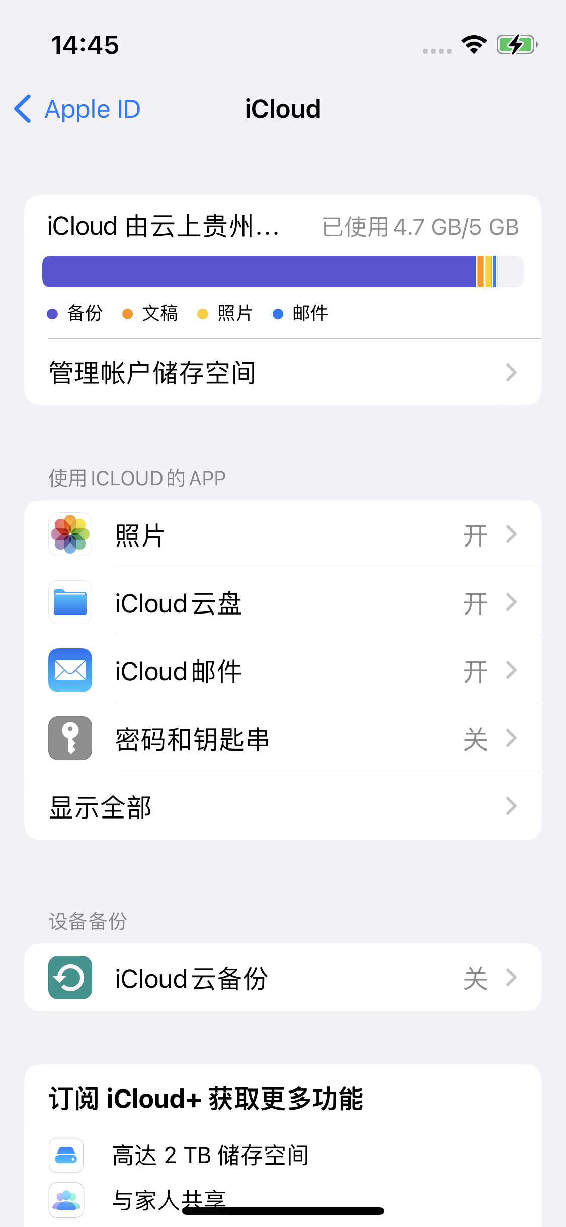 攸县苹果14维修分享iPhone 14 开启iCloud钥匙串方法 