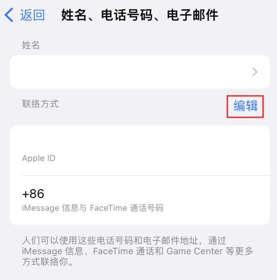 攸县苹果手机维修点分享iPhone 上更新 Apple ID的方法 