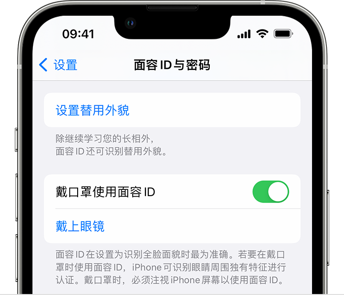 攸县苹果14维修店分享佩戴口罩时通过面容 ID 解锁 iPhone 14的方法 