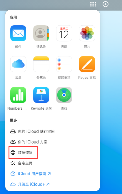 攸县苹果手机维修分享iPhone 小技巧：通过苹果 iCloud 官网恢复已删除的文件 