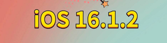 攸县苹果手机维修分享iOS 16.1.2正式版更新内容及升级方法 