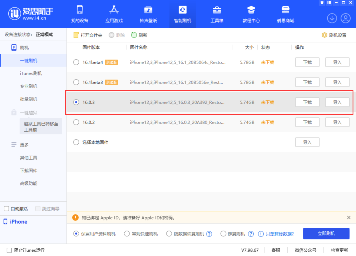 攸县苹果手机维修分享iOS 16.0.3更新内容及升级方法 