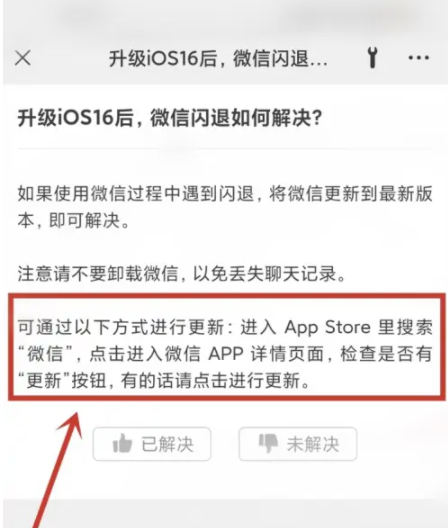 攸县苹果手机维修分享升级iOS 16.0.2后微信闪退解决办法 