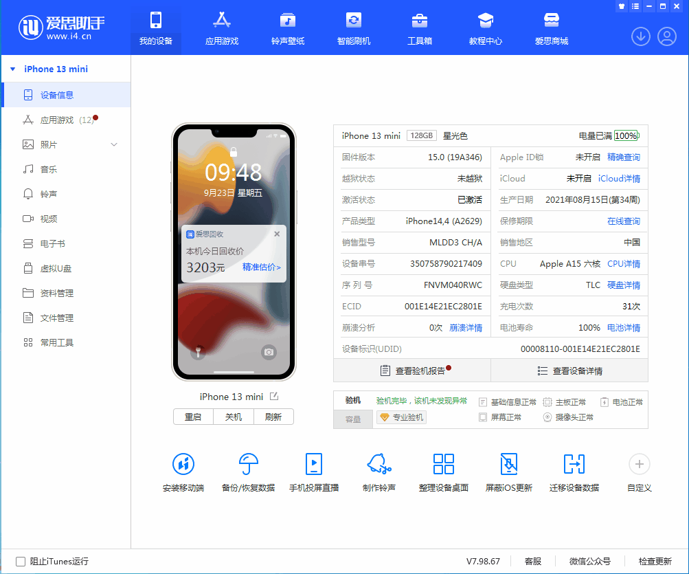 攸县苹果手机维修分享iOS 16.0.2值得升级吗 