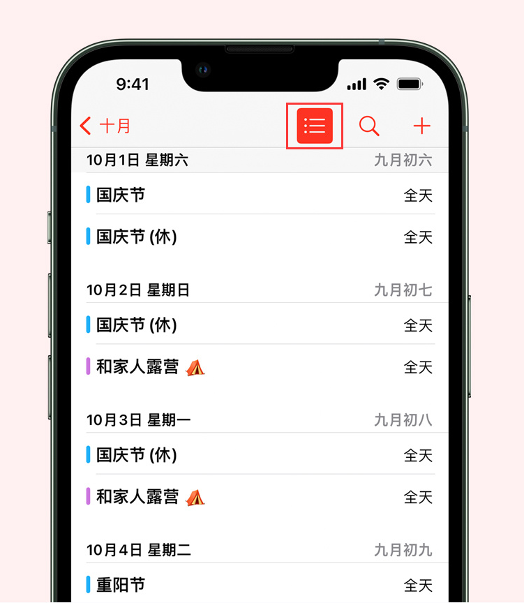 攸县苹果手机维修分享如何在 iPhone 日历中查看节假日和调休时间 