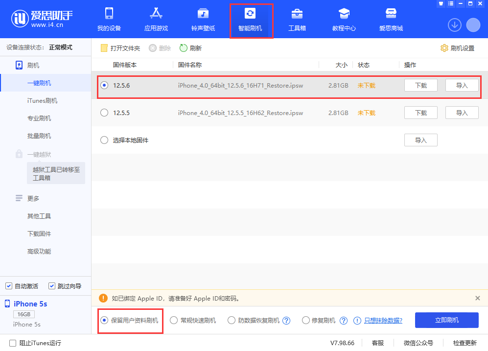 攸县苹果手机维修分享iPhone 5S、6等旧机型有必要升iOS 12.5.6吗 