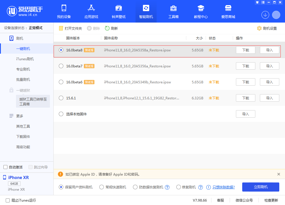 攸县苹果手机维修分享iOS 16 Beta 8更新内容及升级方法 