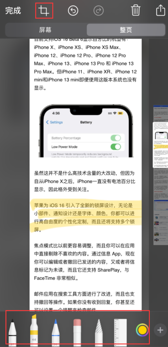 攸县苹果手机维修分享小技巧：在 iPhone 上给截屏图片做标记 