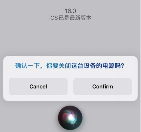 攸县苹果手机维修分享iOS 16 Beta5为什么要取消Siri语音关机功能 