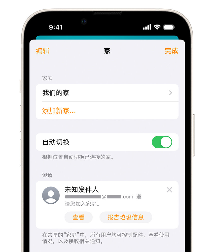 攸县苹果手机维修分享iPhone 小技巧：在“家庭”应用中删除和举报垃圾邀请 