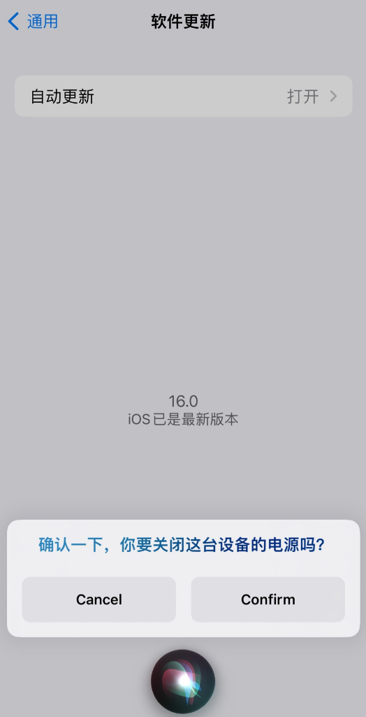攸县苹果手机维修分享iOS 16 新功能：呼叫 Siri 即可让 iPhone 关机 